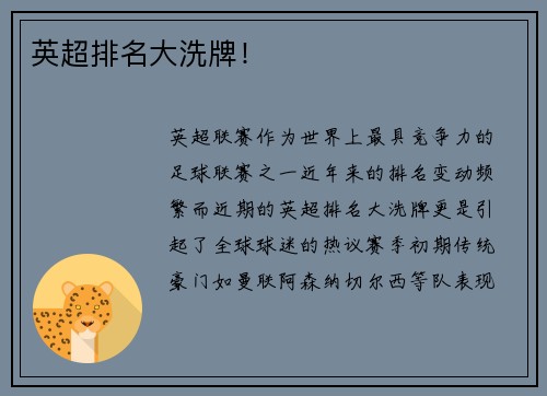 英超排名大洗牌！