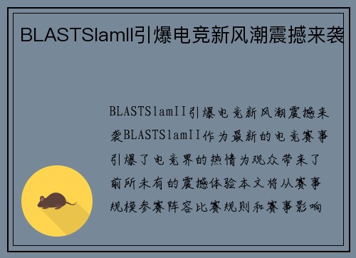 BLASTSlamII引爆电竞新风潮震撼来袭
