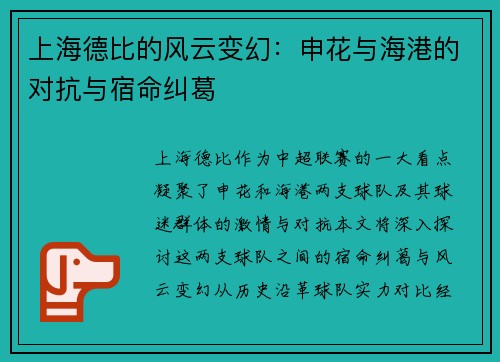 上海德比的风云变幻：申花与海港的对抗与宿命纠葛
