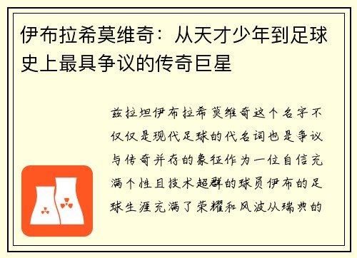 伊布拉希莫维奇：从天才少年到足球史上最具争议的传奇巨星