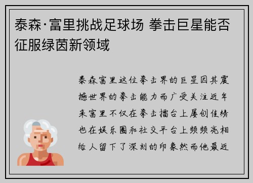 泰森·富里挑战足球场 拳击巨星能否征服绿茵新领域