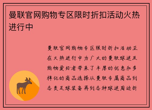 曼联官网购物专区限时折扣活动火热进行中