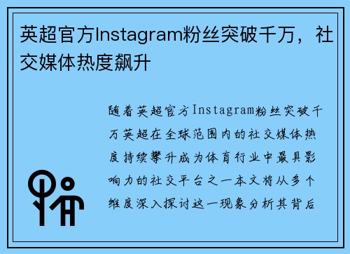 英超官方Instagram粉丝突破千万，社交媒体热度飙升