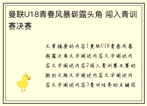 曼联U18青春风暴崭露头角 闯入青训赛决赛
