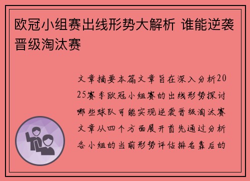 欧冠小组赛出线形势大解析 谁能逆袭晋级淘汰赛