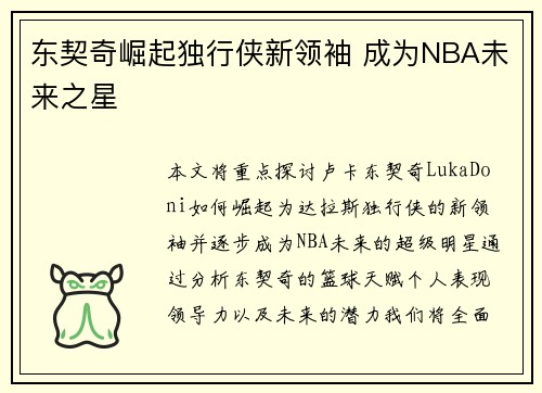 东契奇崛起独行侠新领袖 成为NBA未来之星