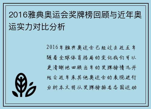 2016雅典奥运会奖牌榜回顾与近年奥运实力对比分析