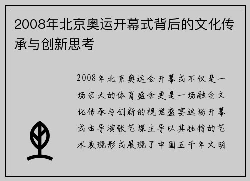 2008年北京奥运开幕式背后的文化传承与创新思考