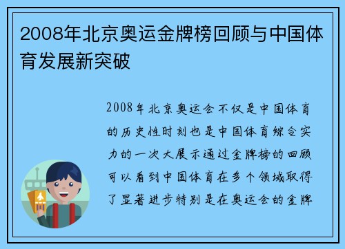 2008年北京奥运金牌榜回顾与中国体育发展新突破