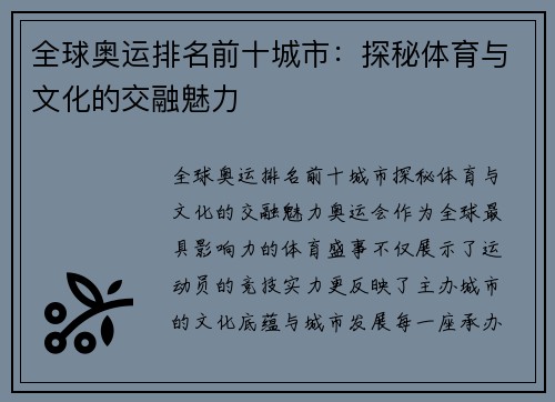 全球奥运排名前十城市：探秘体育与文化的交融魅力